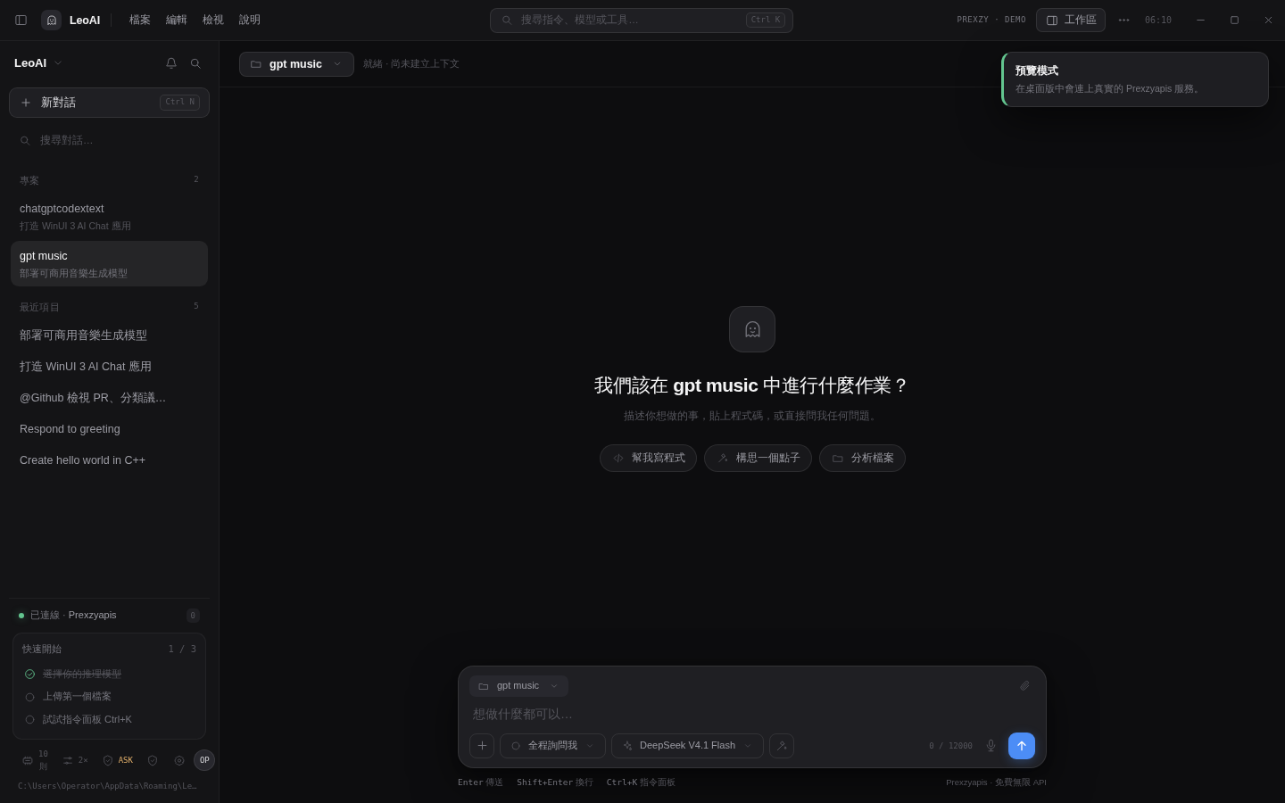 LeoAI 主畫面：左側專案列表、中央歡迎文字與下方浮動輸入列
